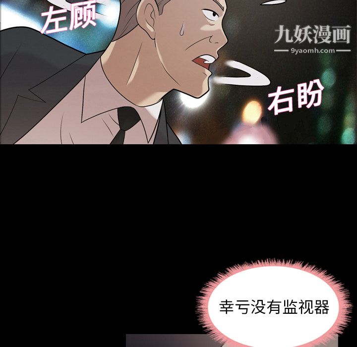 《她的心声》漫画 第6話
