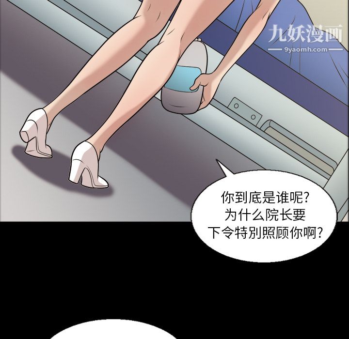 《她的心声》漫画 第6話