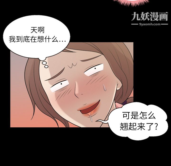 《她的心声》漫画 第6話