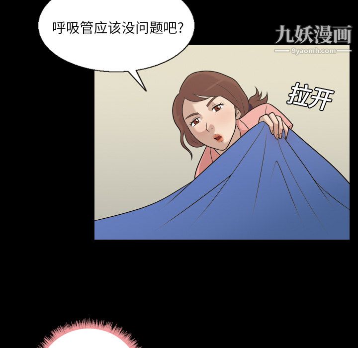 《她的心声》漫画 第6話