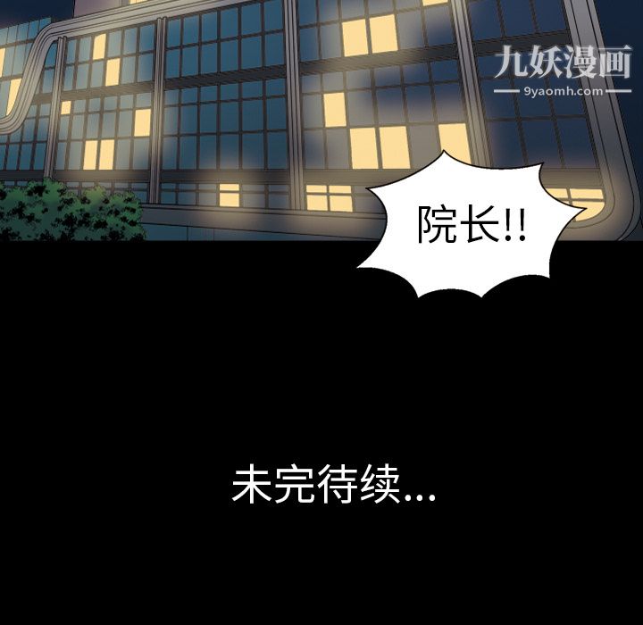 《她的心声》漫画 第6話