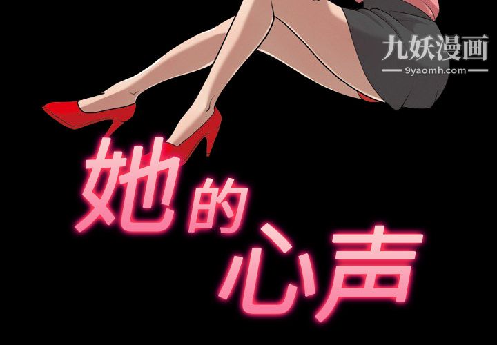 《她的心声》漫画 第7話