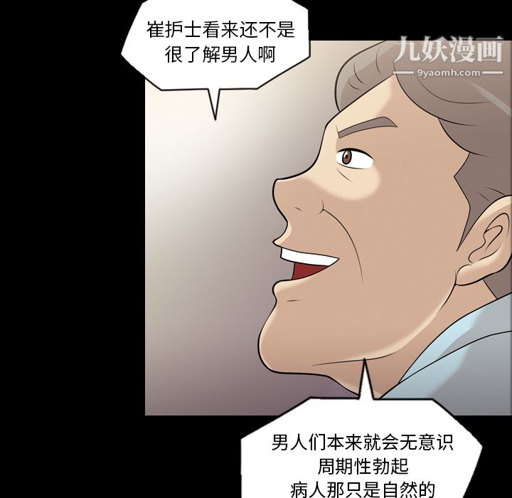 《她的心声》漫画 第7話