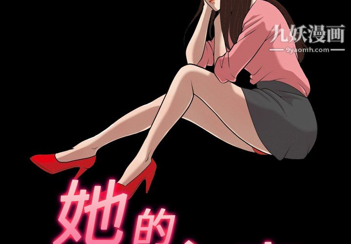 《她的心声》漫画 第8話