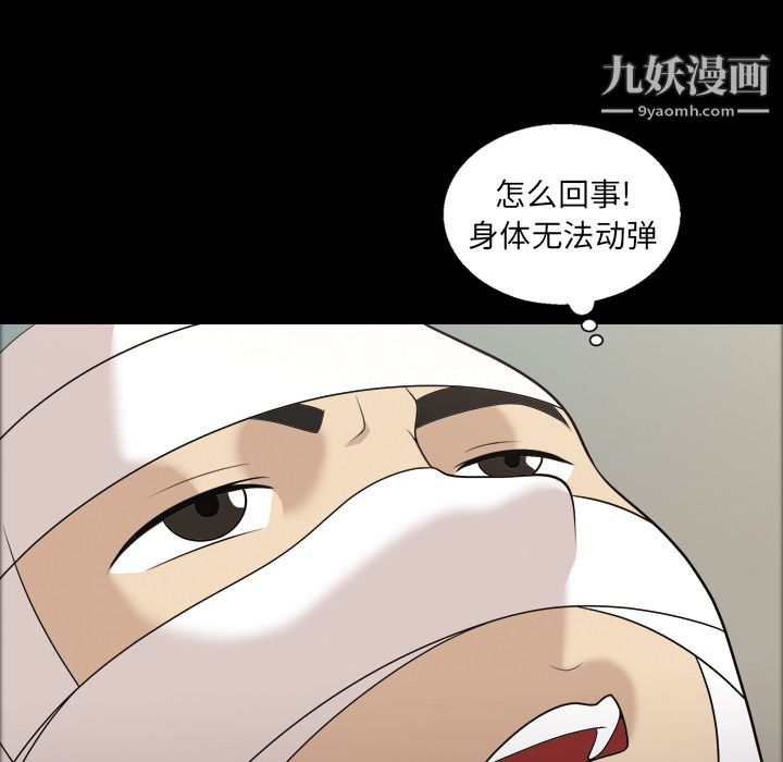 《她的心声》漫画 第8話
