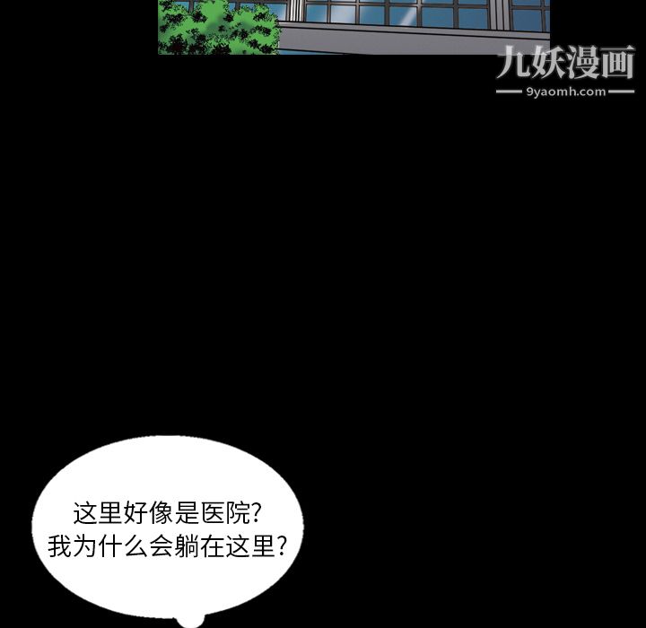 《她的心声》漫画 第8話