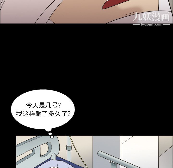《她的心声》漫画 第8話