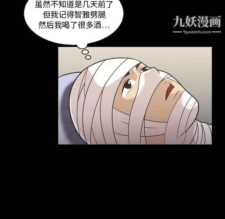 《她的心声》漫画 第8話