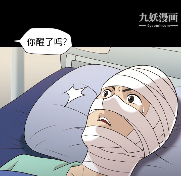 《她的心声》漫画 第8話