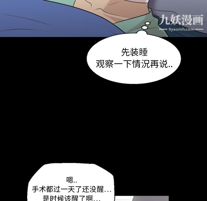 《她的心声》漫画 第8話