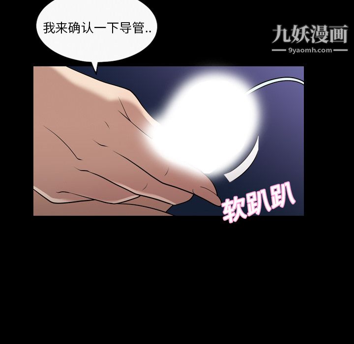 《她的心声》漫画 第8話