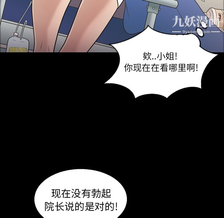 《她的心声》漫画 第8話