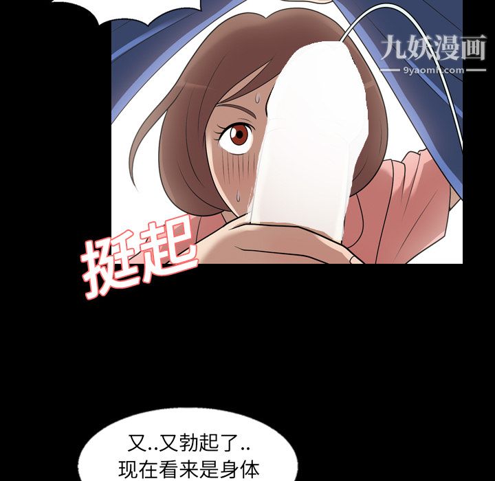 《她的心声》漫画 第8話