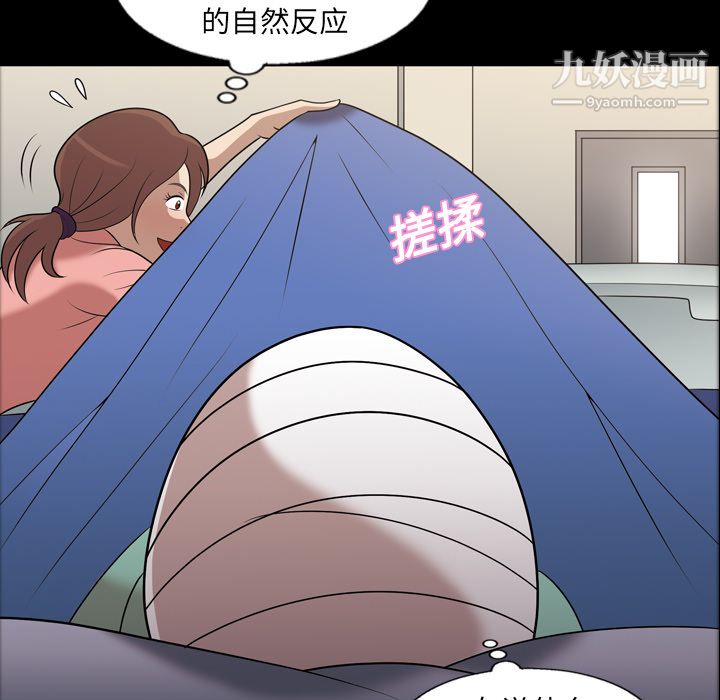 《她的心声》漫画 第8話