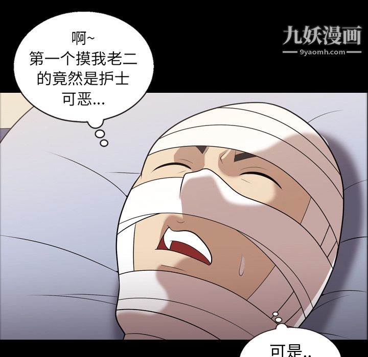 《她的心声》漫画 第8話