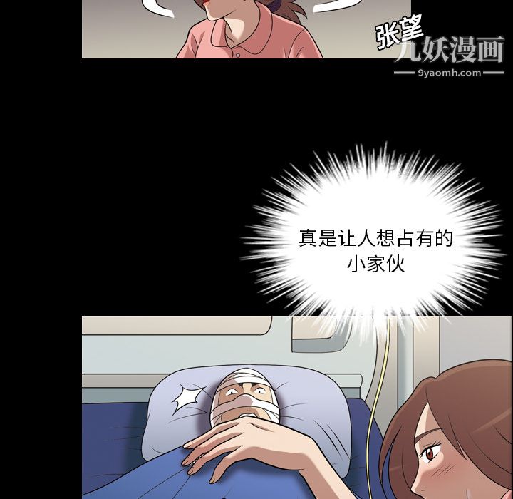 《她的心声》漫画 第8話