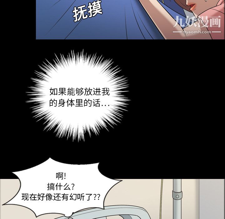《她的心声》漫画 第8話