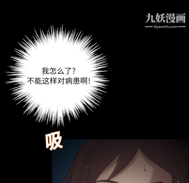 《她的心声》漫画 第9話