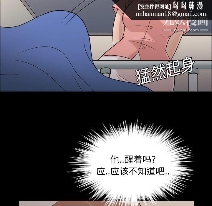 《她的心声》漫画 第9話