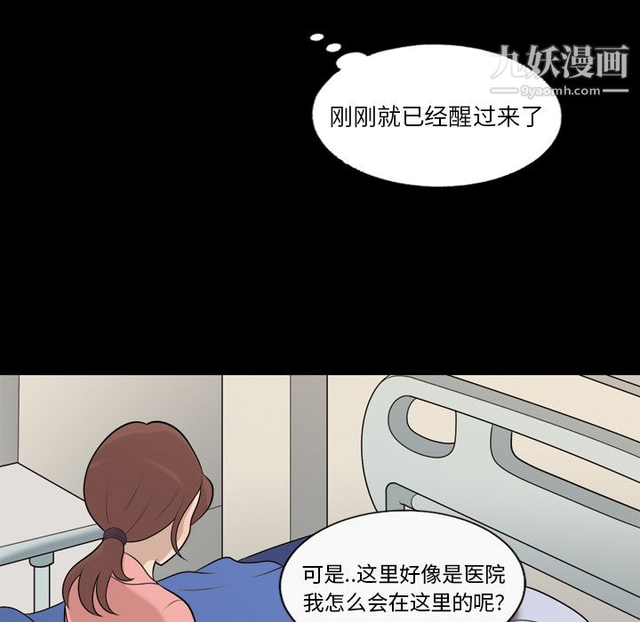 《她的心声》漫画 第9話