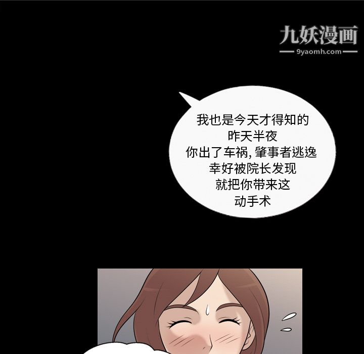 《她的心声》漫画 第9話