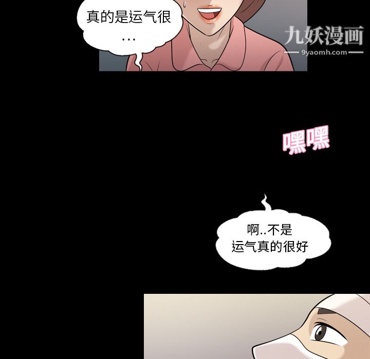 《她的心声》漫画 第9話