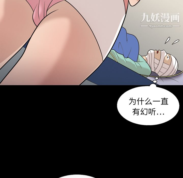 《她的心声》漫画 第9話