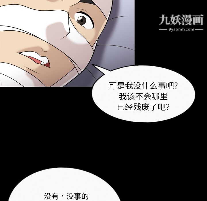 《她的心声》漫画 第9話