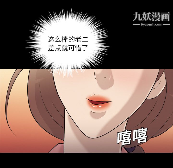 《她的心声》漫画 第9話