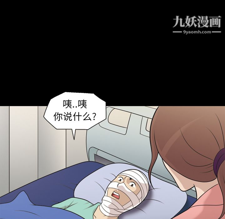 《她的心声》漫画 第9話