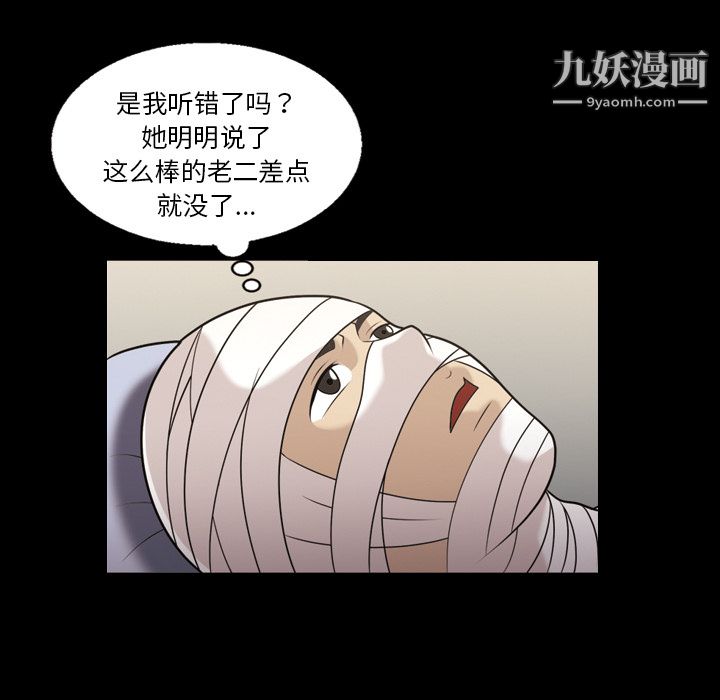 《她的心声》漫画 第9話