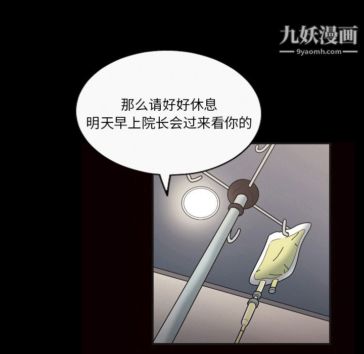 《她的心声》漫画 第9話