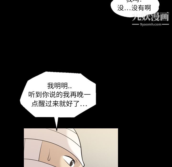 《她的心声》漫画 第9話