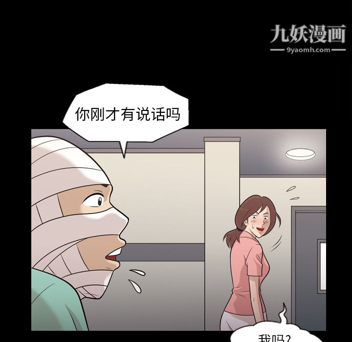 《她的心声》漫画 第9話