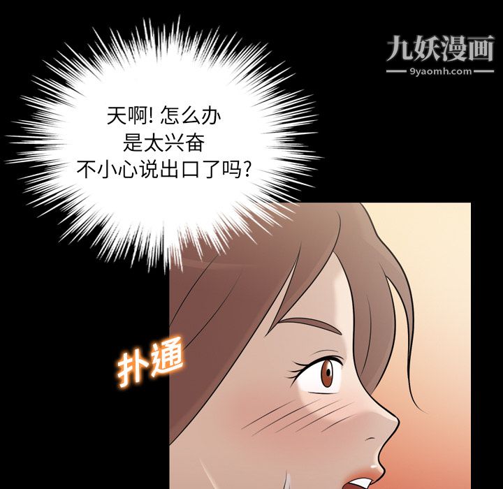 《她的心声》漫画 第9話