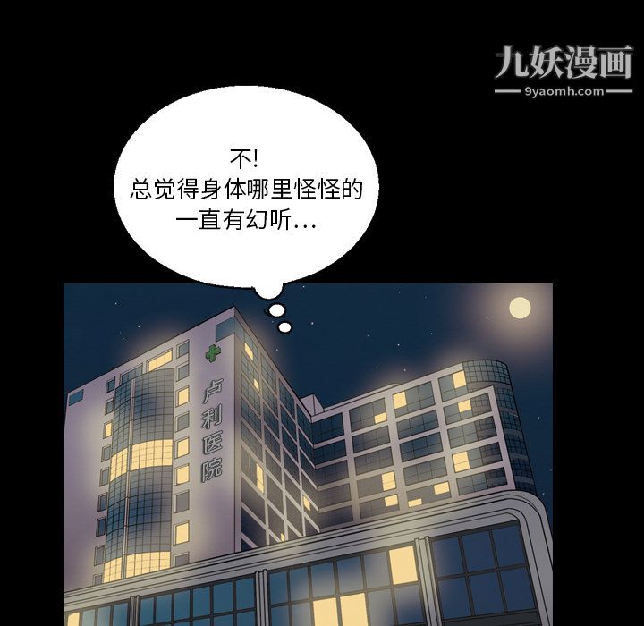 《她的心声》漫画 第9話