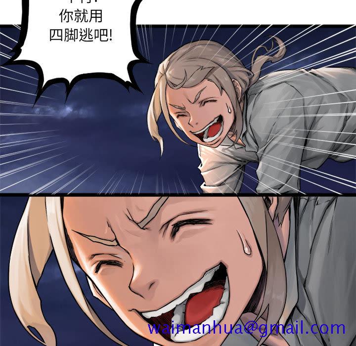 《她的召唤兽》漫画 第16章