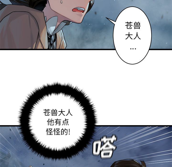 《她的召唤兽》漫画 第34章