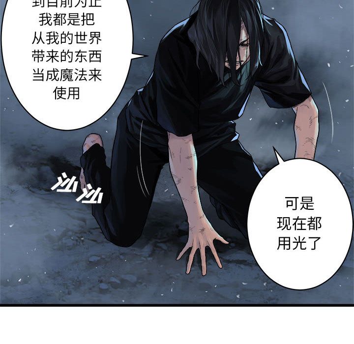 《她的召唤兽》漫画 第34章