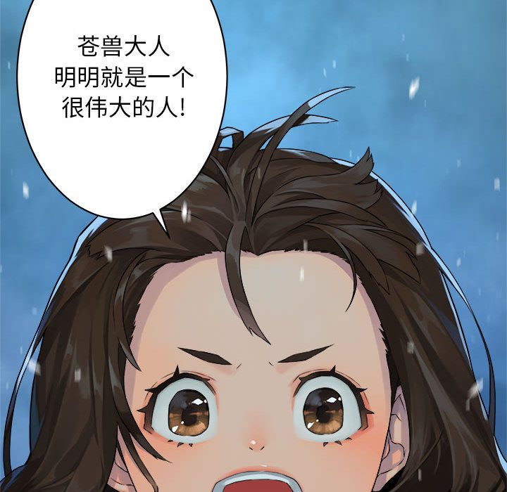 《她的召唤兽》漫画 第34章
