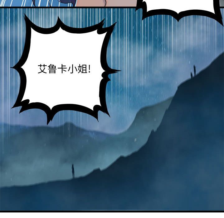 《她的召唤兽》漫画 第34章