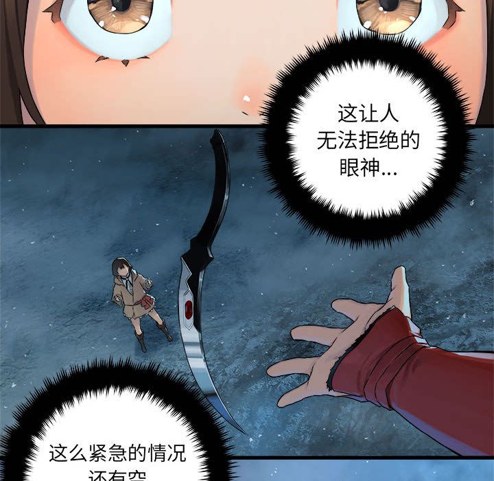 《她的召唤兽》漫画 第34章