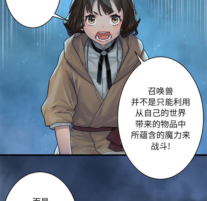 《她的召唤兽》漫画 第34章