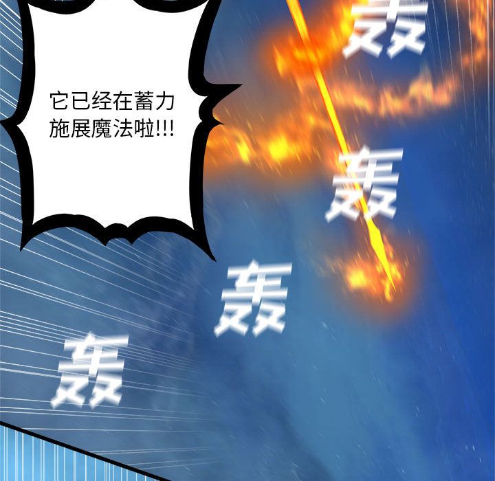 《她的召唤兽》漫画 第34章