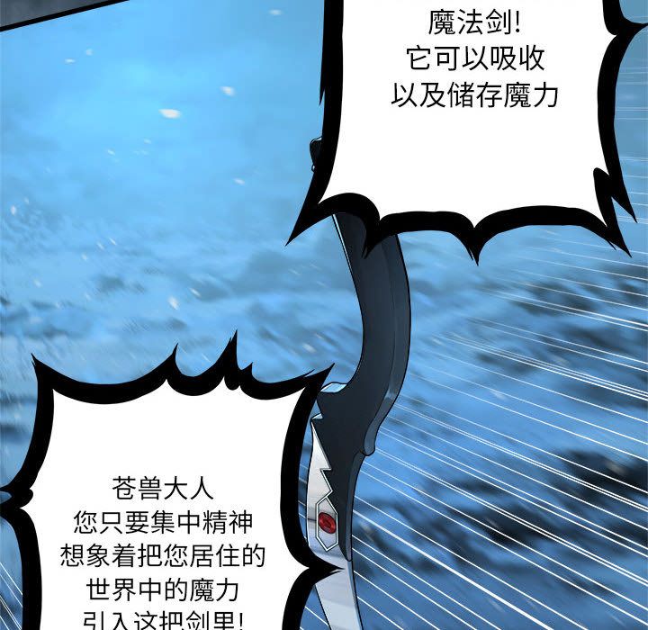 《她的召唤兽》漫画 第34章