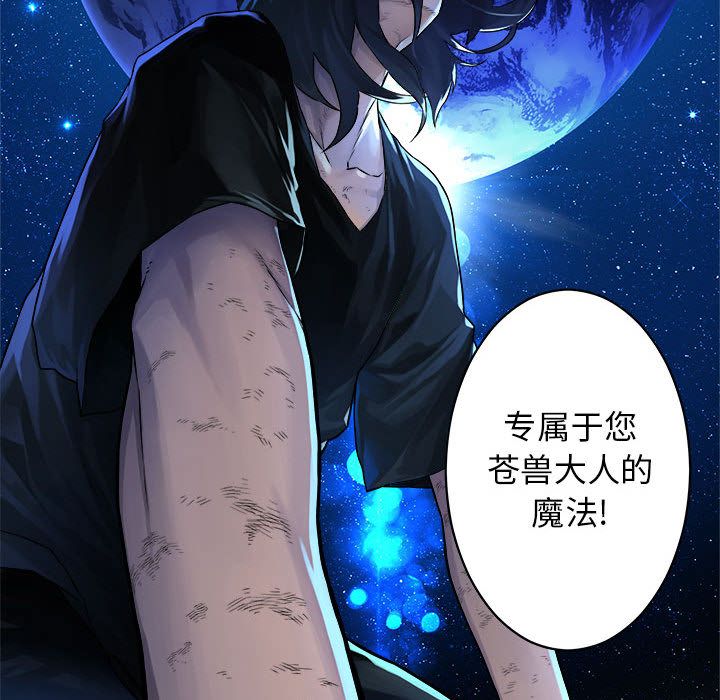 《她的召唤兽》漫画 第34章