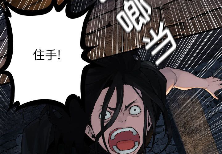 《她的召唤兽》漫画 第44章