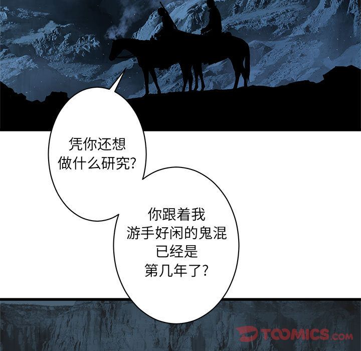 《她的召唤兽》漫画 第44章