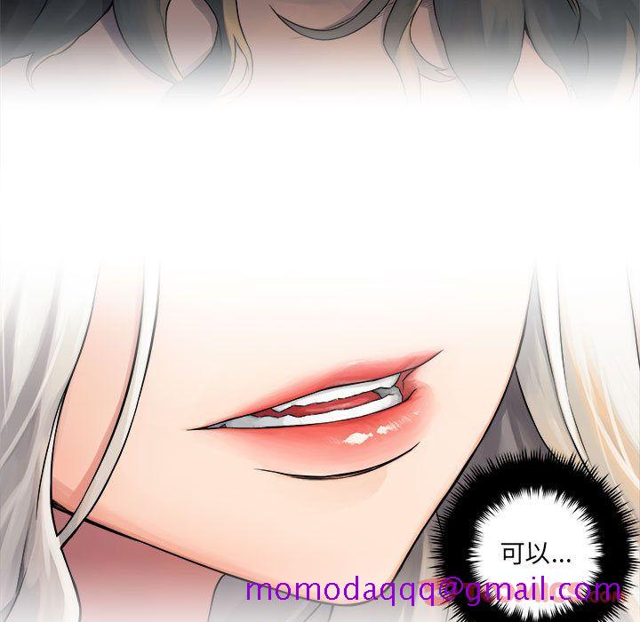《她的召唤兽》漫画 第44章
