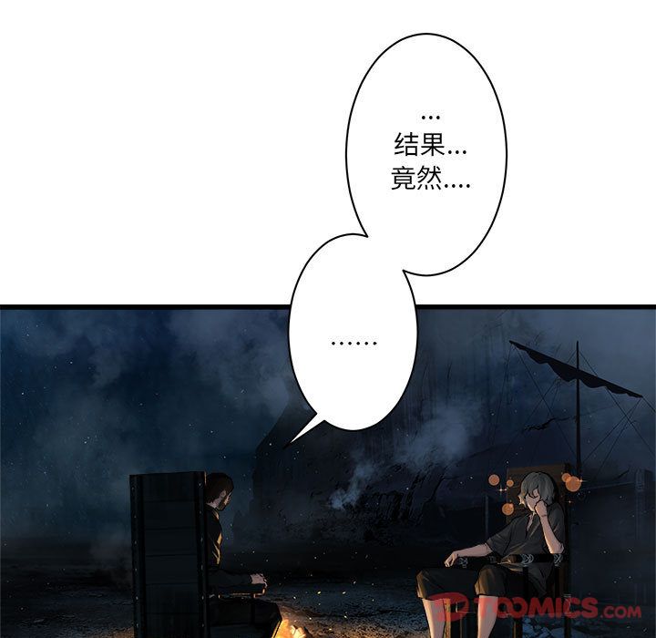 《她的召唤兽》漫画 第44章